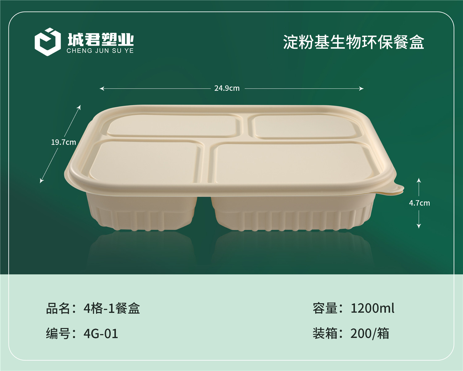 抚州市月饼托塑料餐盒 - 方案